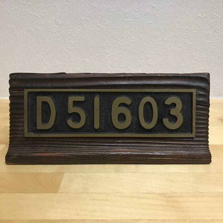 鉄道 プレート D51 603