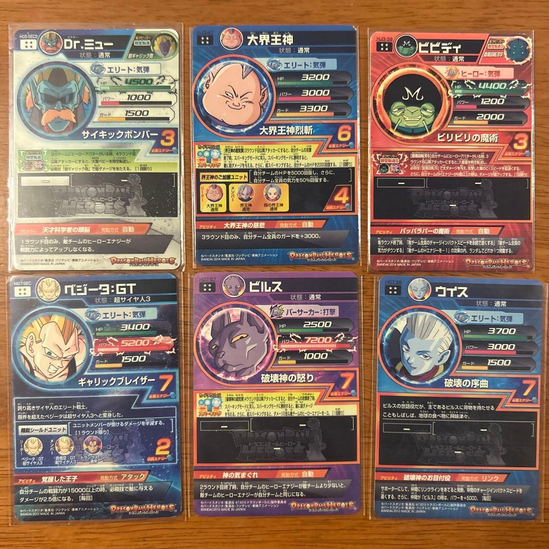 ドラゴンボールヒーローズ 旧弾 本家