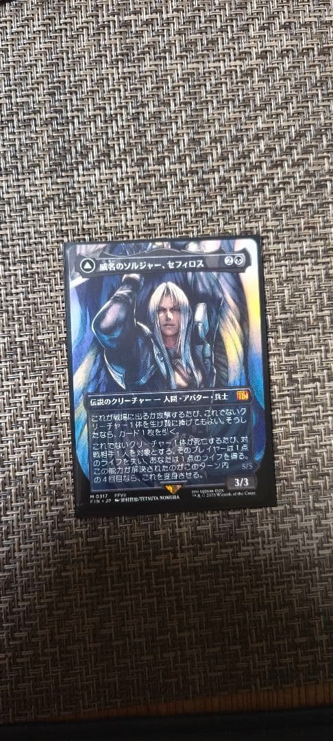 威名のソルジャー、セフィロス MTG ボーダーレス FF ファイナルファンタジー