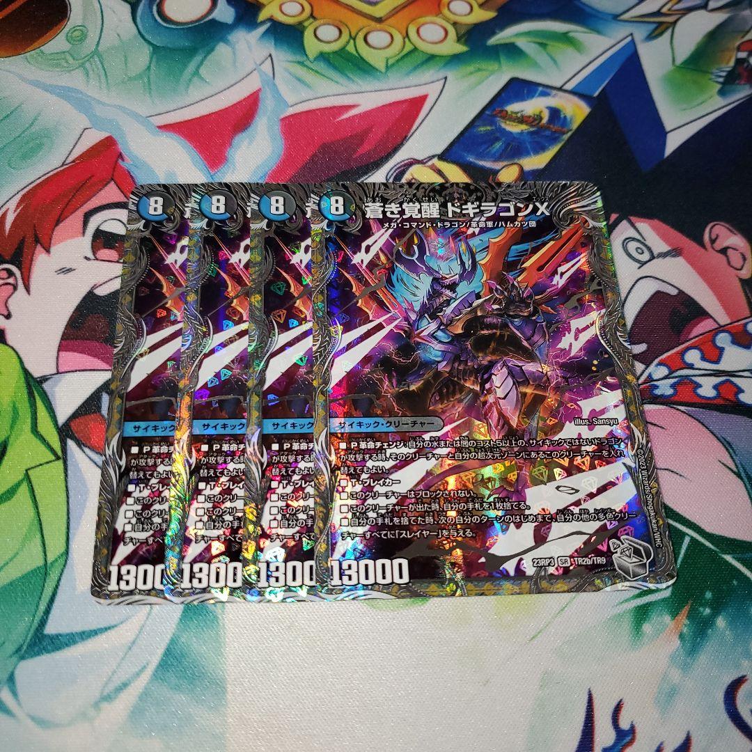 ドギラゴンX　レッドゾーン剣　銀トレジャー　4枚