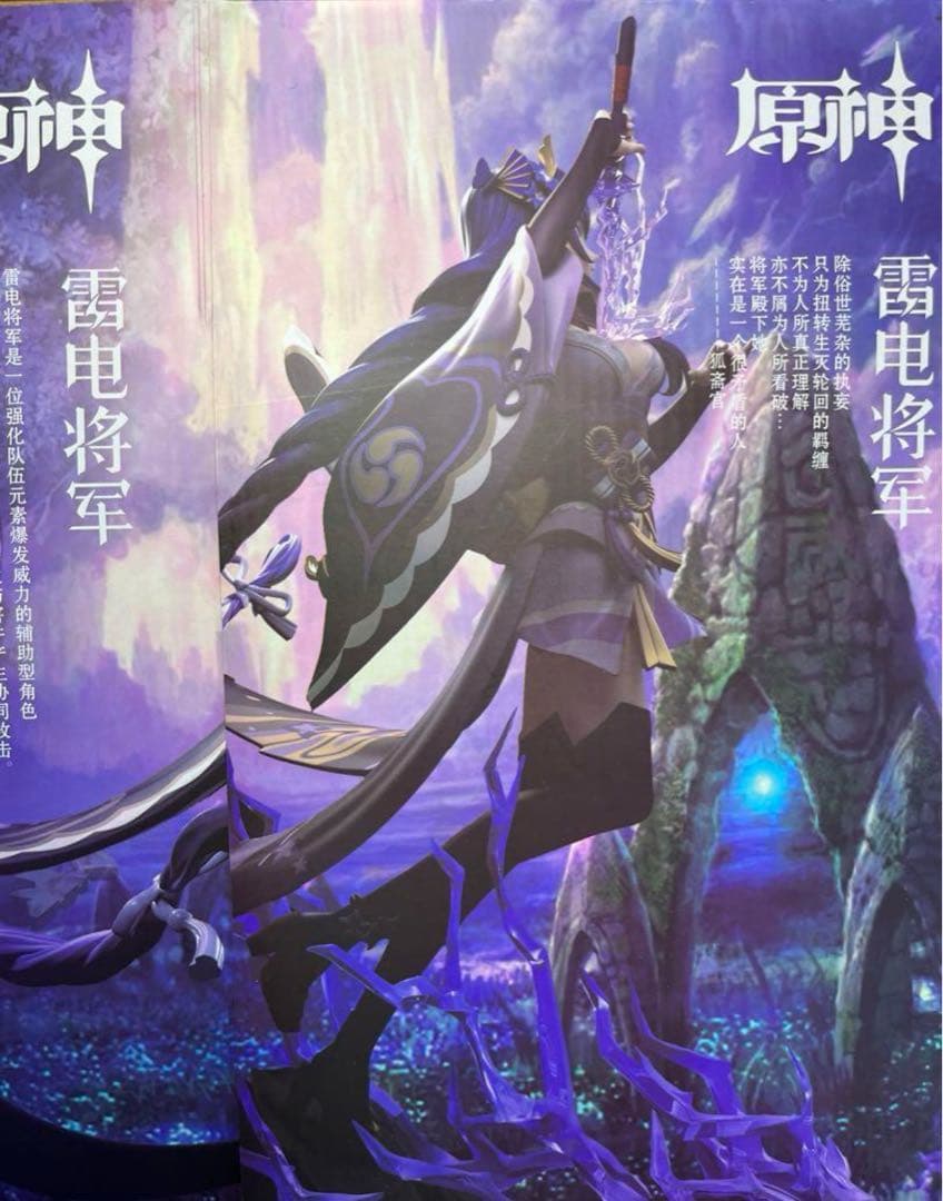 原神 雷電将軍　限定　海外　フィギュア