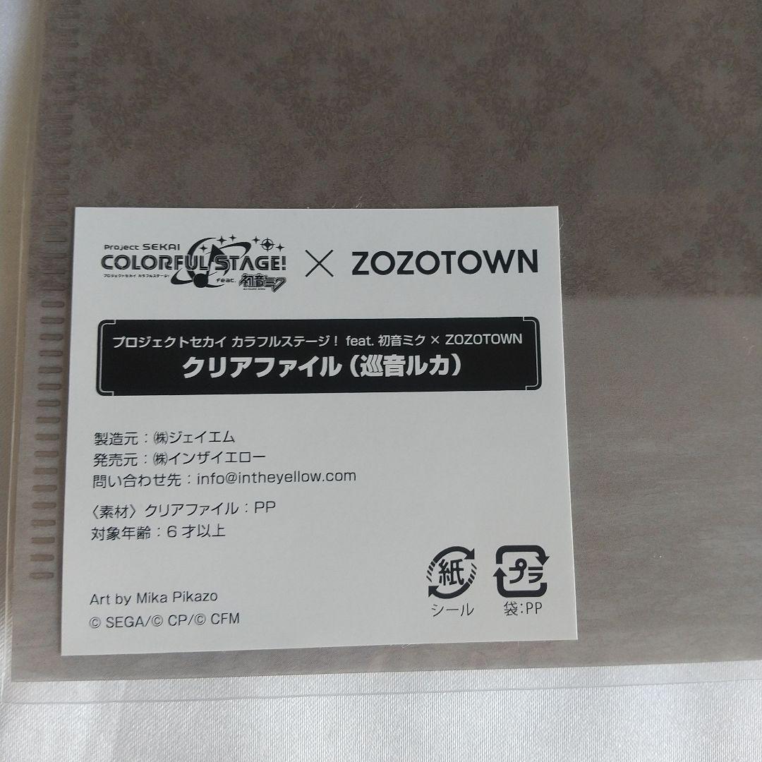 巡音ルカver. 初音ミク×ZOZOTOWN グッズセット プロセカ 第一弾