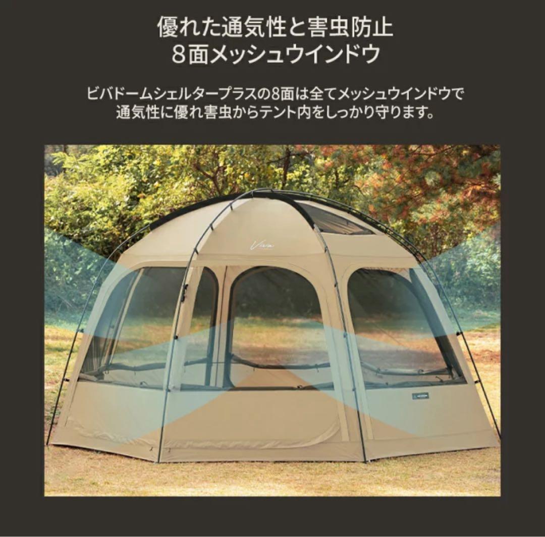 ビバドーム シェルタープラス kzm outdoor サンド