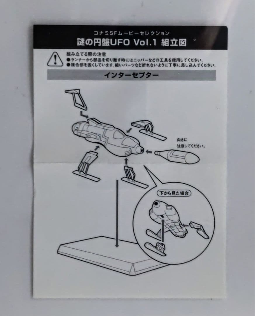 コナミ 謎の円盤UFO 全種セット コンプリートシークレット エリス中尉あり