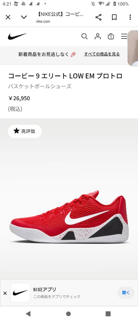 【美中古】NIKE KOBE 9 elite LOW EM protro