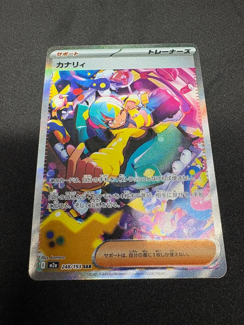 MEGAドリームex カナリィ SAR SR