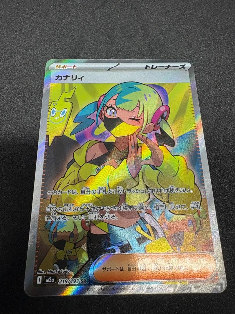 MEGAドリームex カナリィ SAR SR