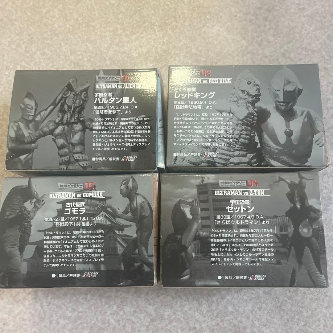 ウルトラマン特撮ギャラリー4セット