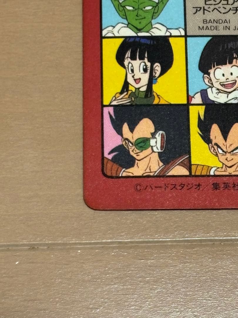 ドラゴンボール　ビジュアルアドベンチャー　No5 最強vs最凶