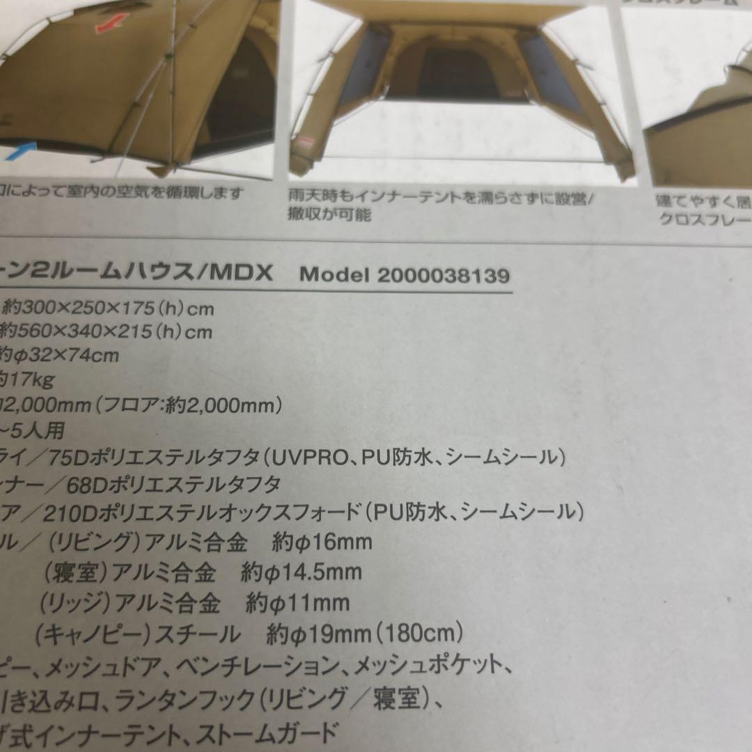 ［新品・未使用品］Coleman タフスクリーン2ルームハウス/MDX
