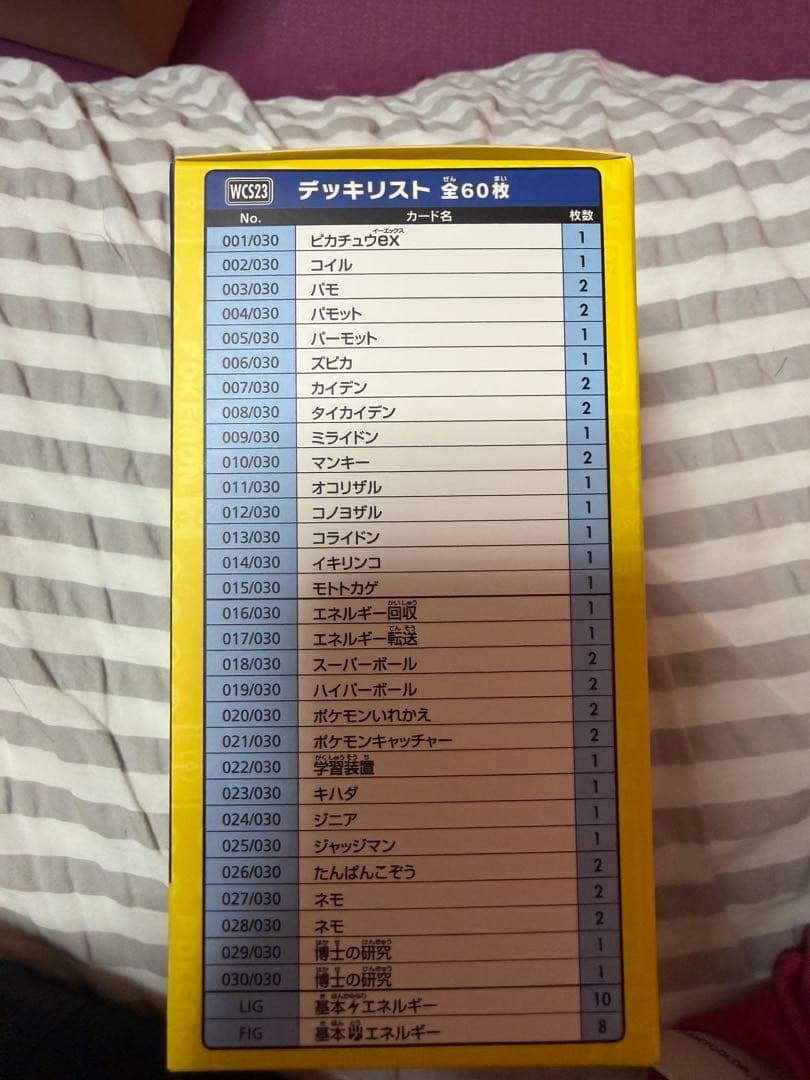 新品未開封　横浜記念デッキ　ピカチュウ