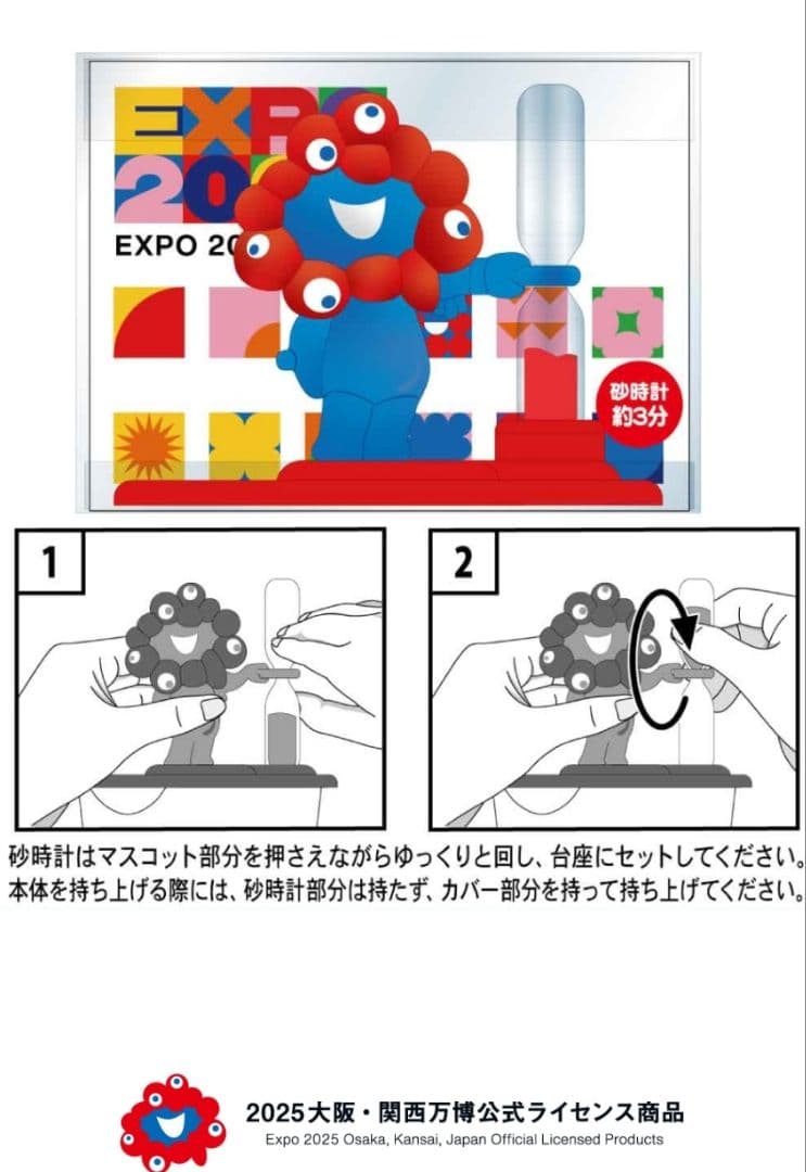 ミャクミャクカップ麺蓋ストッパー3分砂時計付き　2個セットお得！