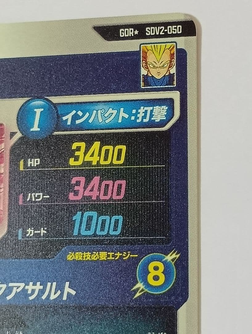 美品■ドラゴンボールスーパーダイバーズ　GDR*　SDV2-050 ベジータ