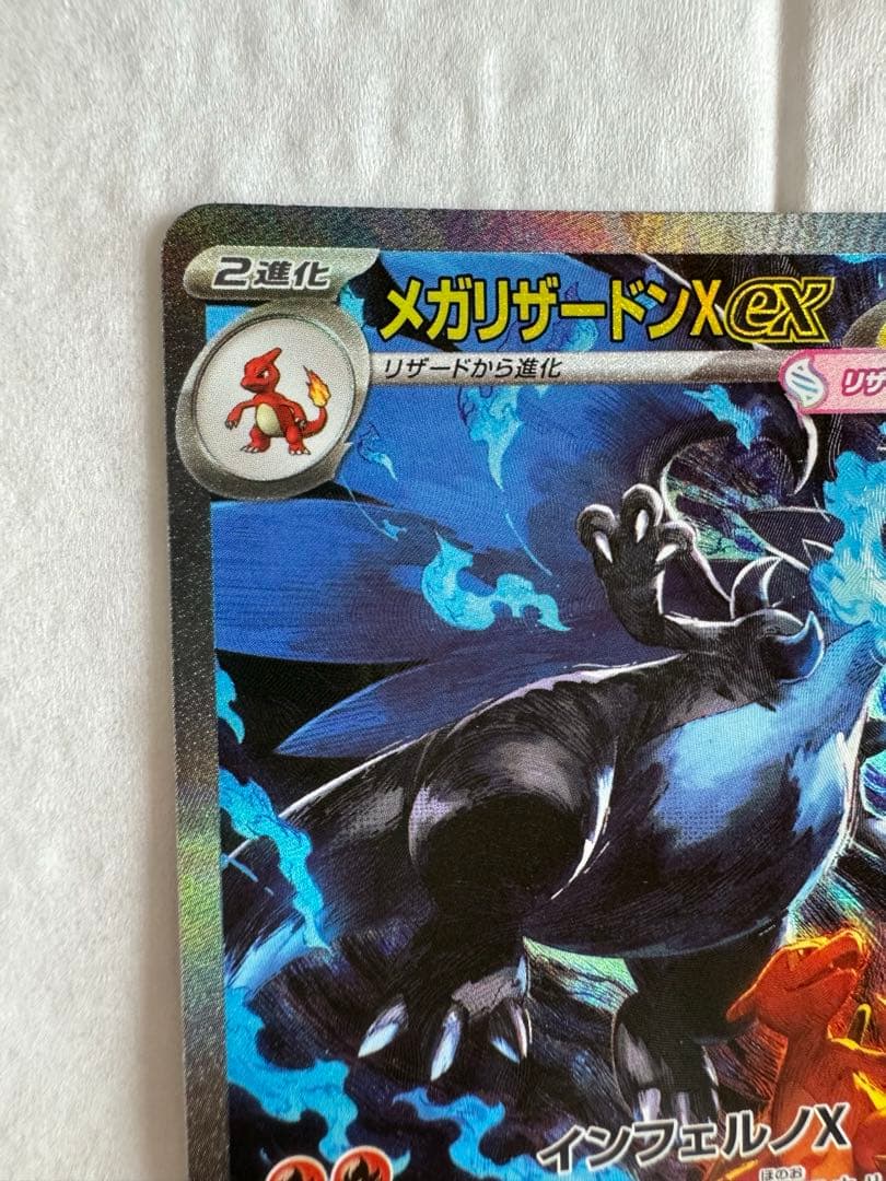 メガリザードンX ex SAR インフェルノX ポケモン ポケカ