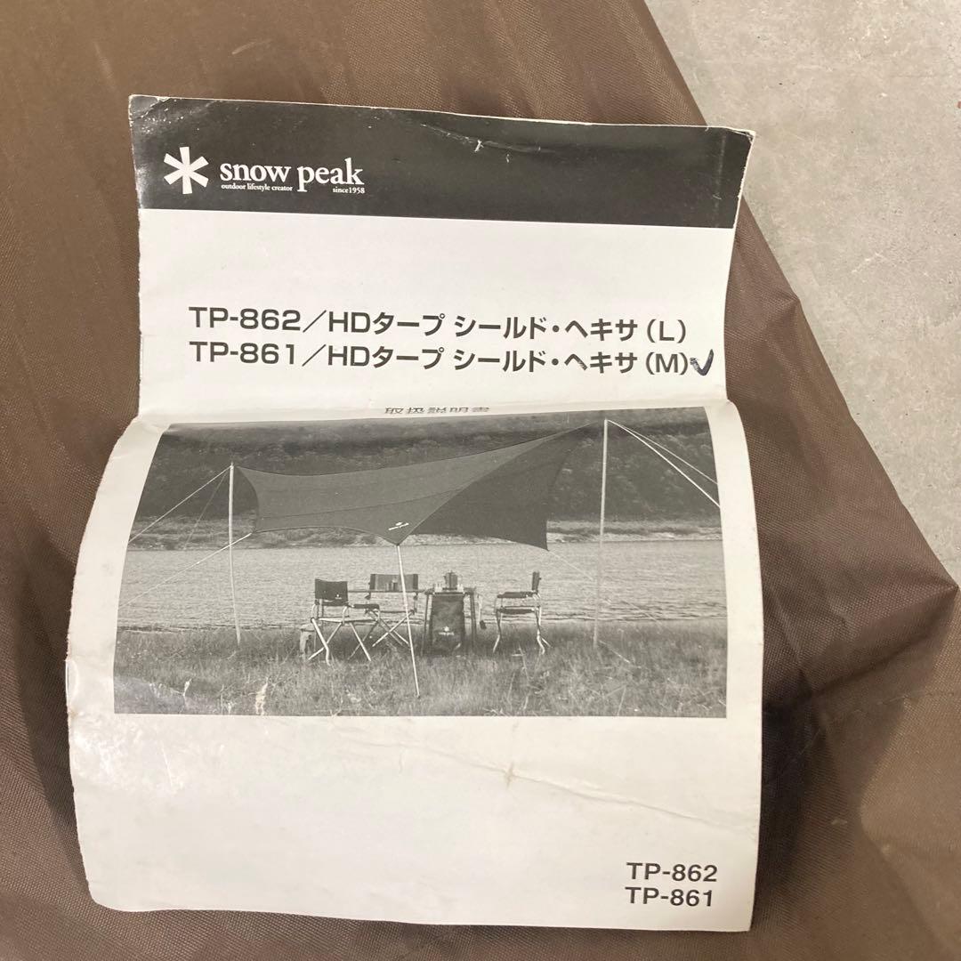 美品　スノーピーク　HDタープシールドヘキサM TP-861 ポール付き