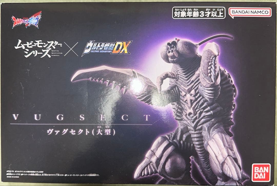 ムービーモンスターシリーズ　ウルトラ怪獣DX ヴァグセクト（大型）　特典付き