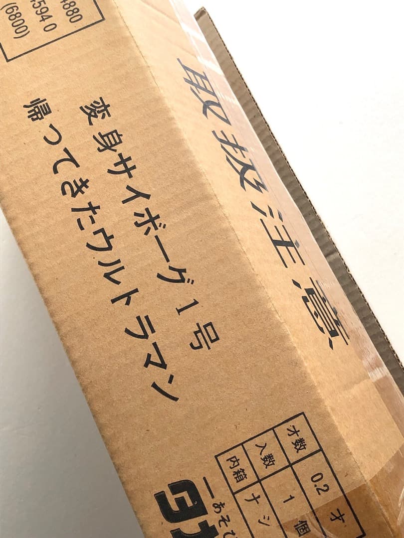 非売品特典付★変身サイボーグ１号★帰ってきたウルトラマン★復刻版 未使用美品