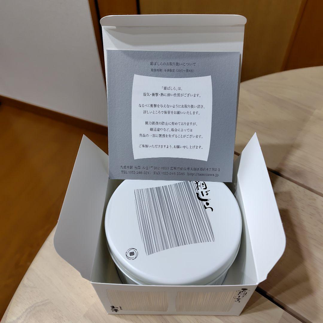 ☆値下げ☆　即発送　仙台銘菓　九重本舗玉澤　霜ばしら　40グラム　冬限定　未開封