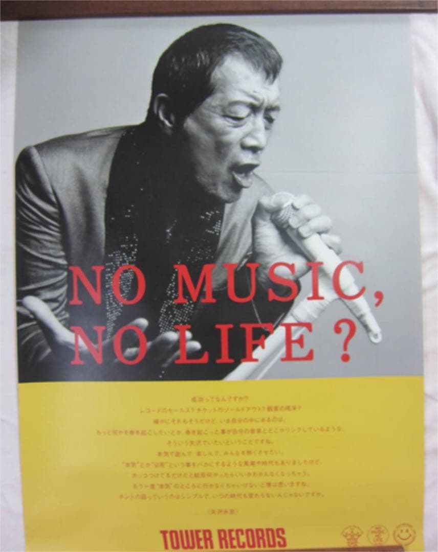 【送料無料】矢沢永吉 no music no life ポスター
