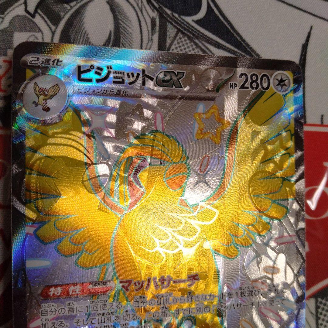 エラーカード　レリーフズレ　魂抜け　ピジョットex　ポケカ