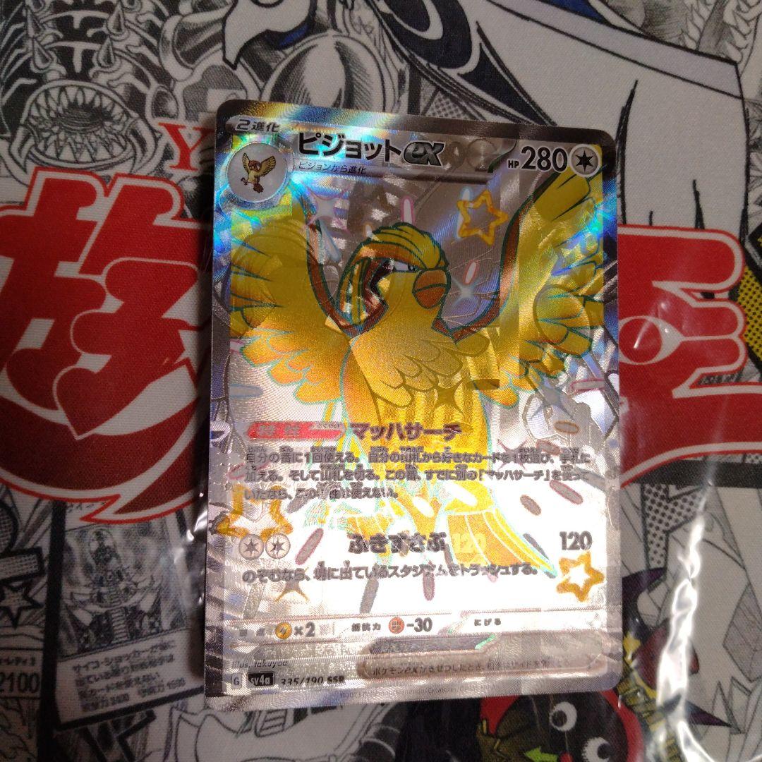 エラーカード　レリーフズレ　魂抜け　ピジョットex　ポケカ