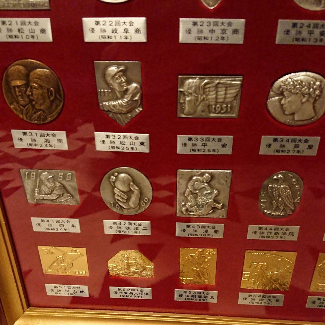 甲子園 記念メダル コレクション