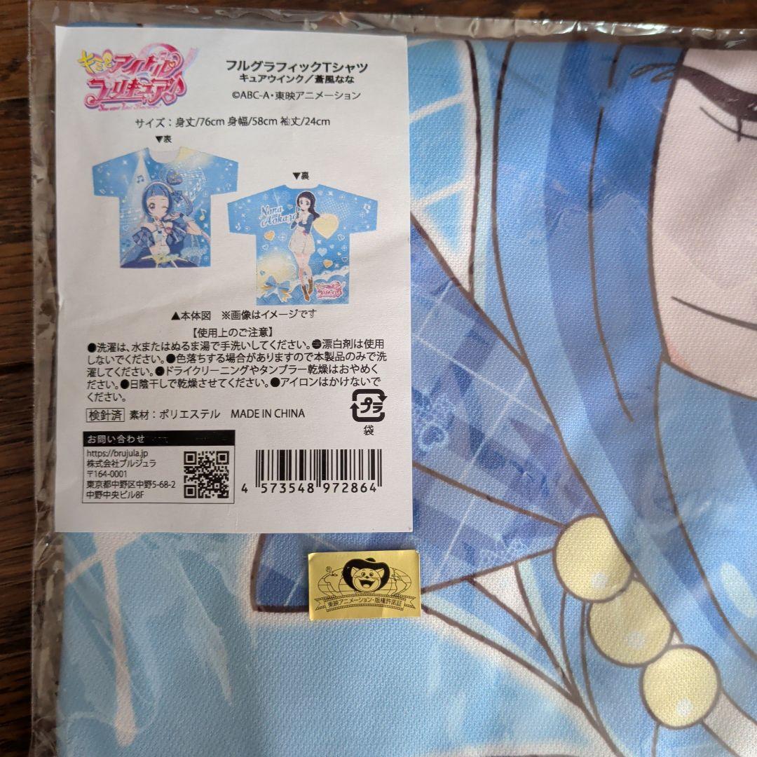 キミとアイドルプリキュアフルグラTシャツ