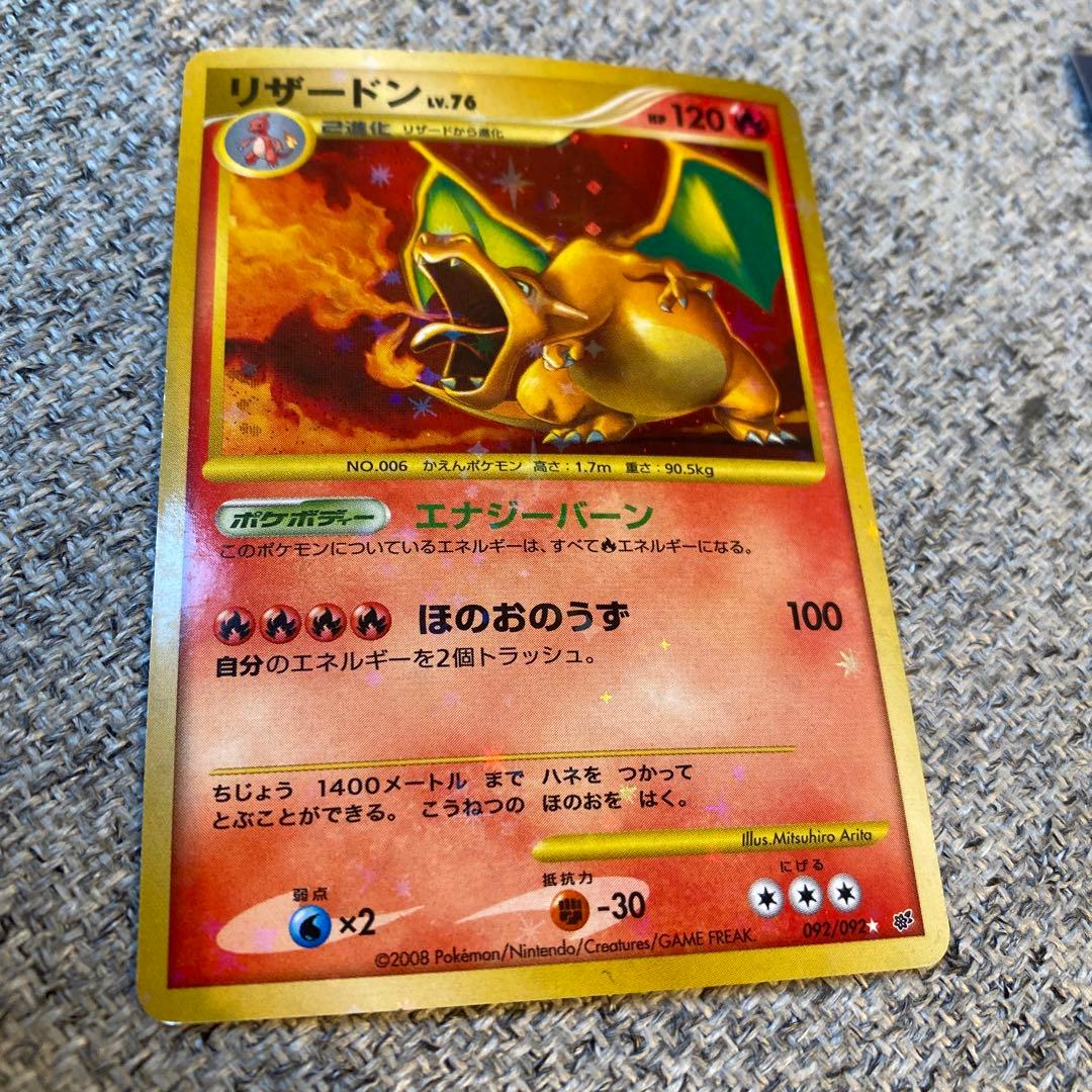 リザードン lv.76 ポケモンカード 復刻版