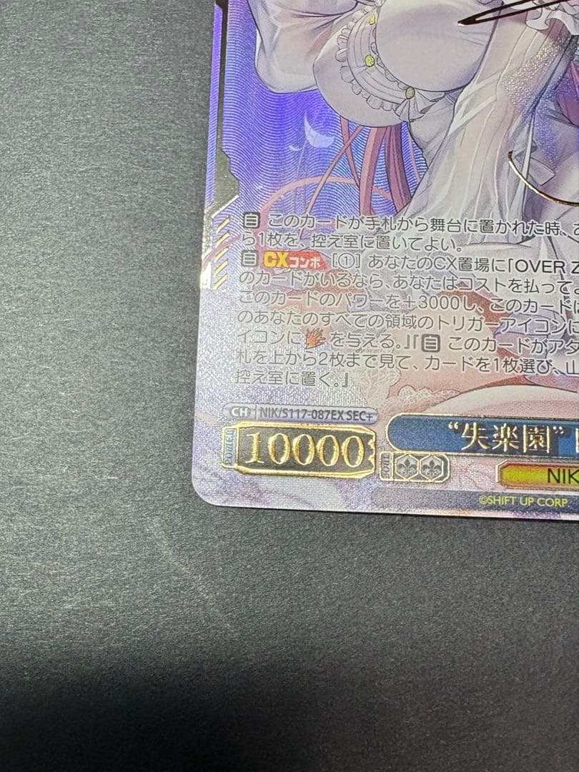 【最安値】NIKKE 失楽園ドロシーサイン入り　SEC+ヴァイスシュヴァルツ