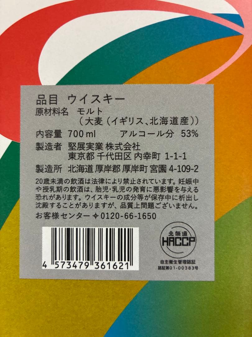 限定商品 ウイスキー 厚岸蒸留所 ピート《厚岸まごころ》700ml