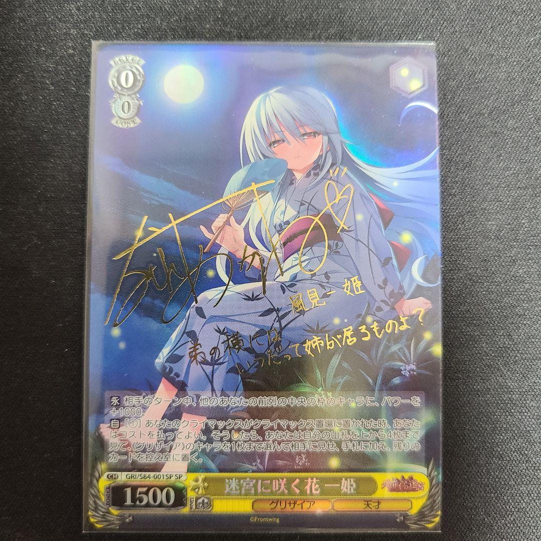 迷宮に咲く花 一姫