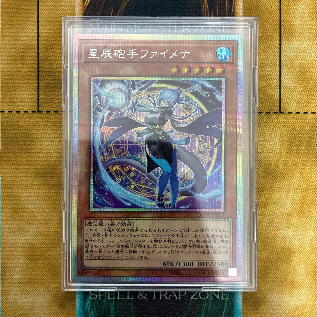 星辰砲手ファイメナ ドラゴンテイルファイメナ プリズマティックシークレットレア