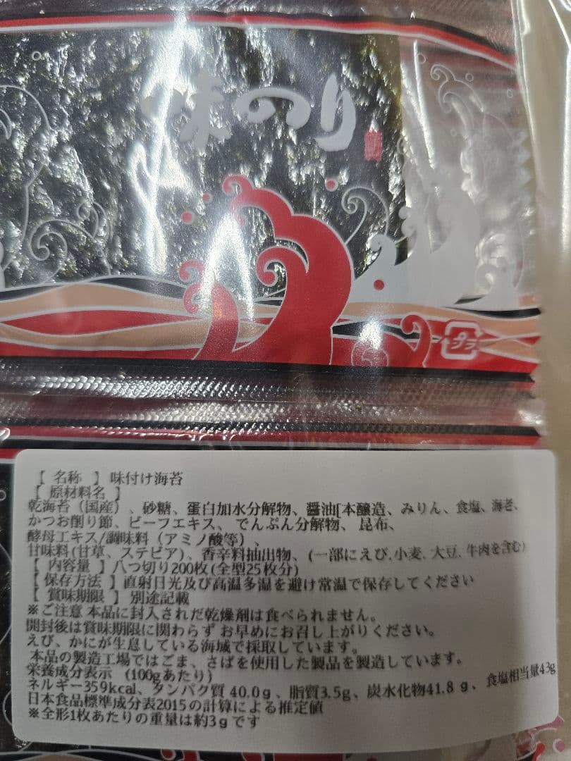 初摘み味付け海苔八つ切り200枚×10袋