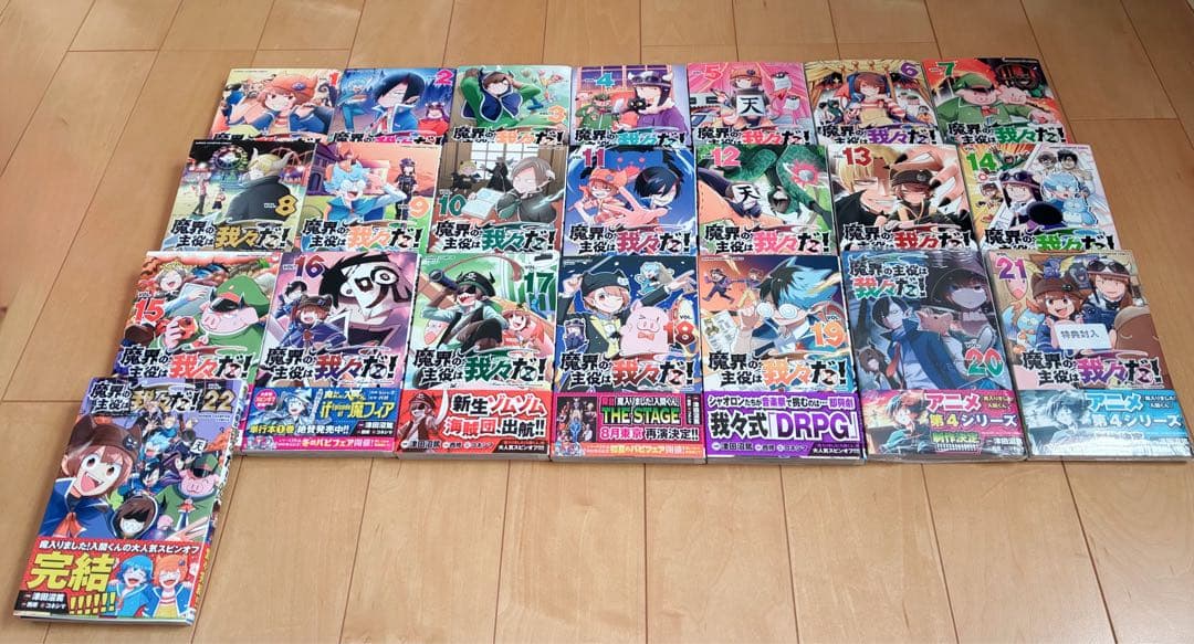 魔界の主役は我々だ! まとめ売り