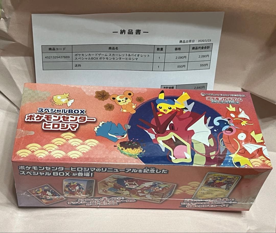 ポケモンセンターヒロシマ　スペシャルBOX ポケモンカード