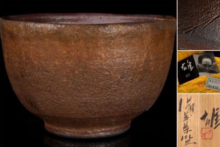 【人間国宝　最上位】藤原雄　備前茶碗　共箱　栞付　金重陶陽　山本陶秀　伊勢崎淳
