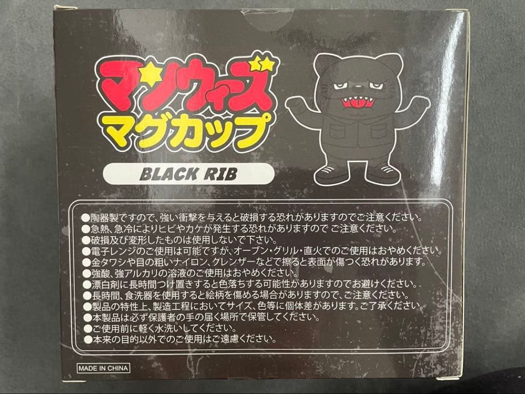 マンウィズ マグカップ ブラックリブ ぷかぷかフィギュア スペアリブ 2点セット