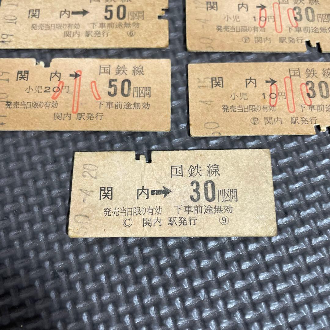 使用済 国鉄 切符 5枚セット 乗車券 関内 30 50円区間 鉄道 電車 硬券