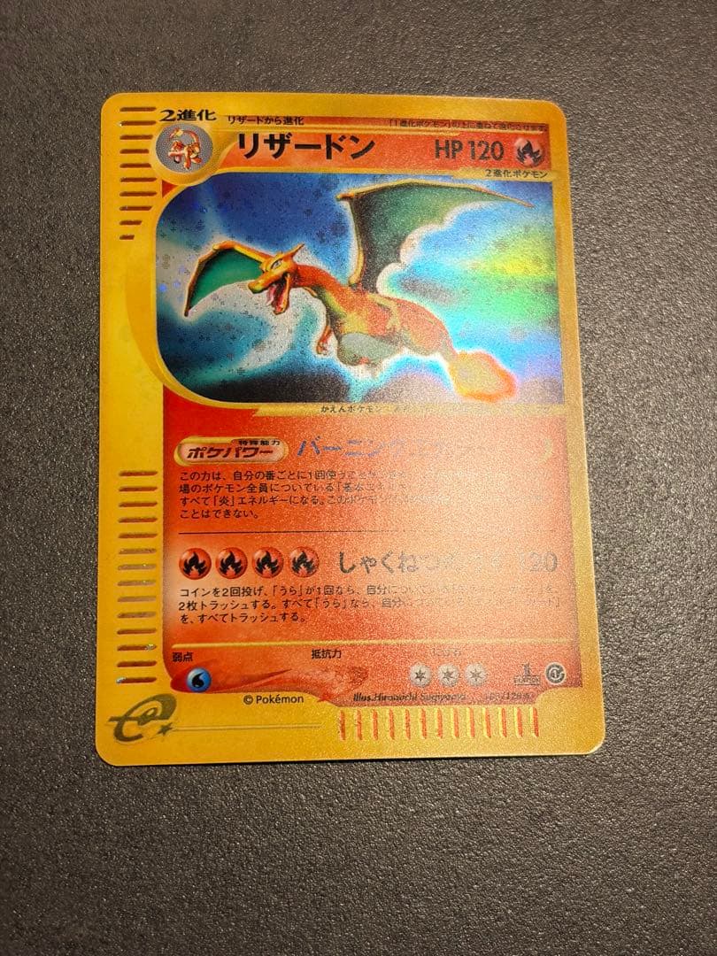 ポケモンカード リザードン eカード キラ 渦巻ホロ Charizard 151