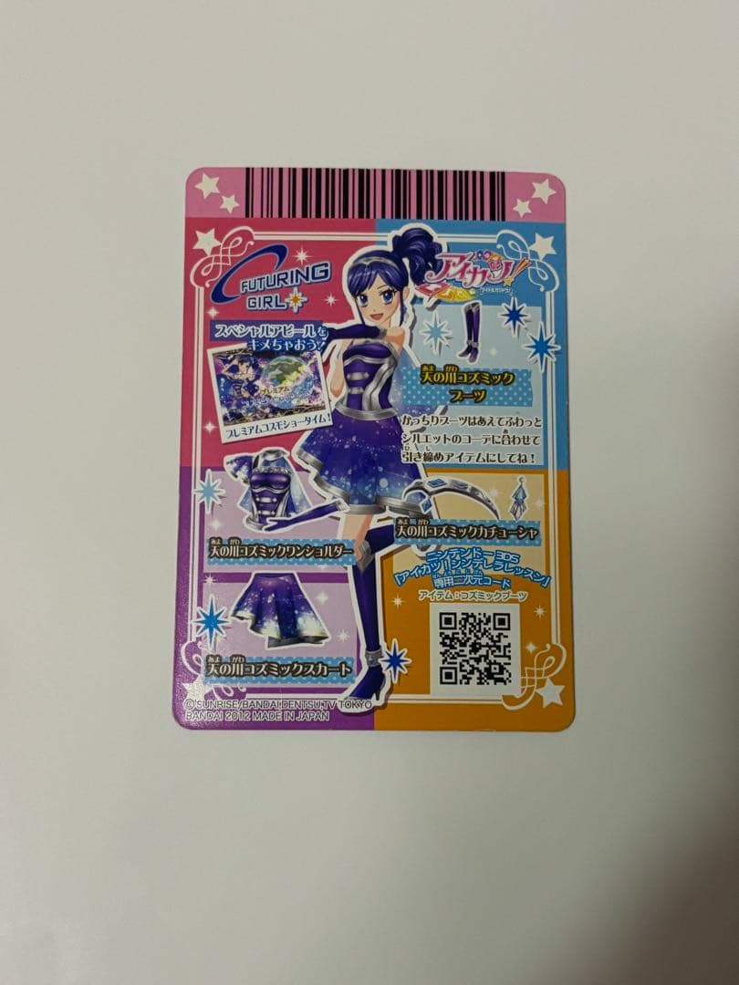 アイカツ 霧矢あおい　プレミアム アイカツカード 天の川コズミック　排出版