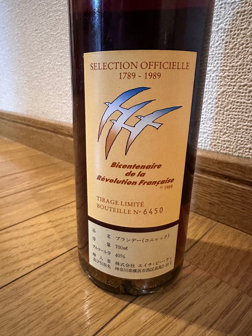 【古酒】未開封　タイユヴァン TAILLEVENT ブランデー　タイユバン