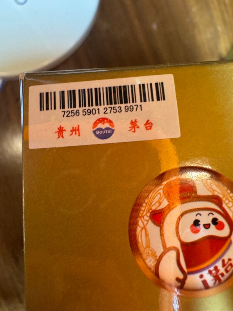 Kweichow Moutai 100ml 2本セット　53% 貴州茅台酒