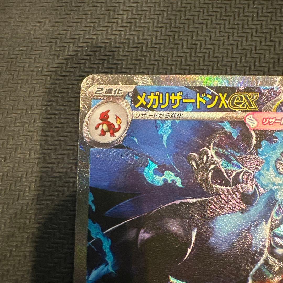 【極美品】メガリザードンX EX SAR センタリングPSA10相当