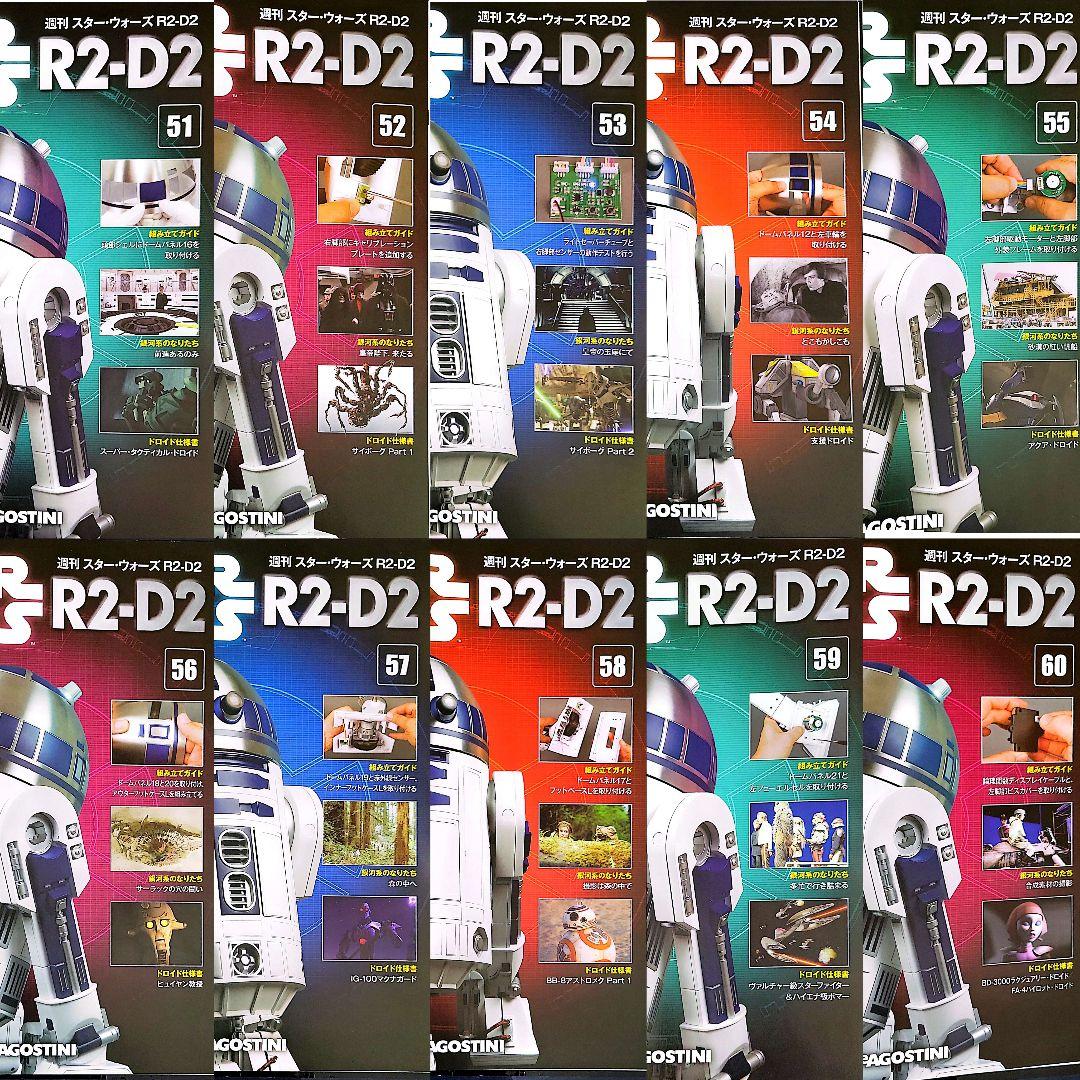 デアゴスティーニ　週刊スターウォーズ R2-D2 100巻全巻