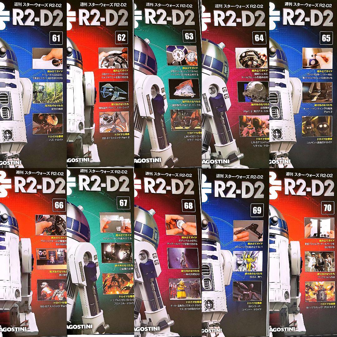 デアゴスティーニ　週刊スターウォーズ R2-D2 100巻全巻