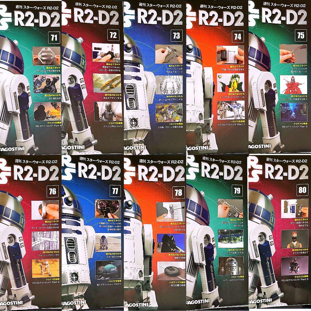 デアゴスティーニ　週刊スターウォーズ R2-D2 100巻全巻