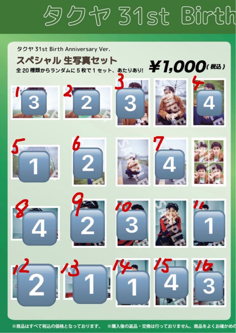 超特急 タクヤ 生誕 生写真