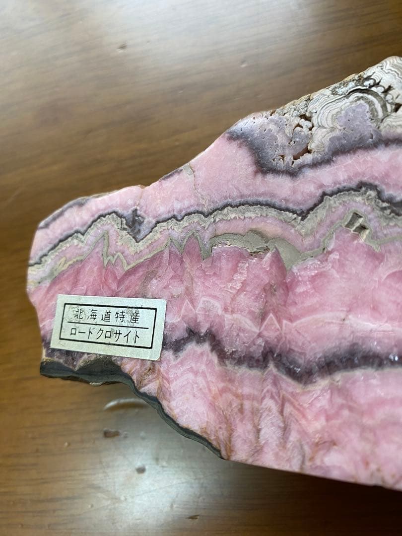 【北海道・稲倉石鉱山産】ロードクロサイト 菱マンガン鉱 885g