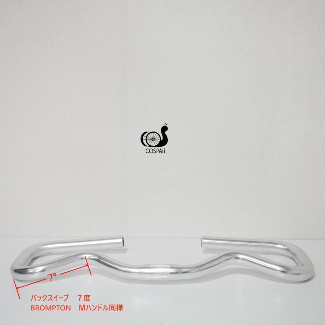 BROMPTON　用　MINI Pハンドルバー　新品 鏡面仕上げ　シルバー