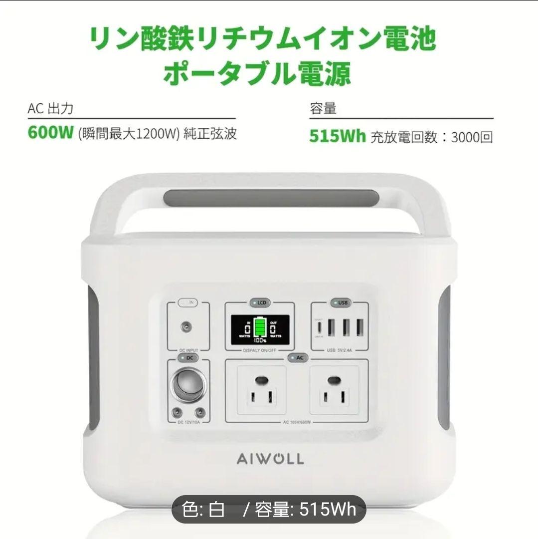●新品●AIWOLL AW600 ポータブル電源 515Wh eeivol